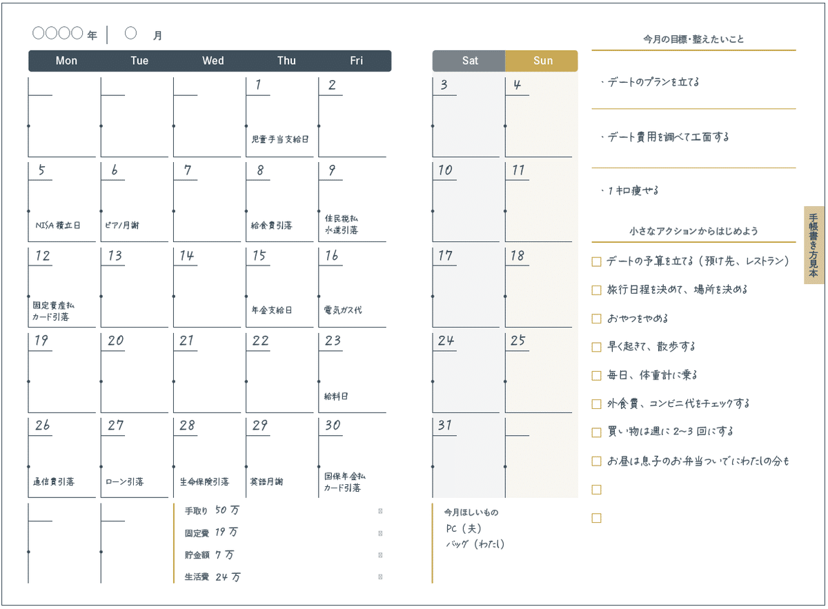 マンスリーカレンダー