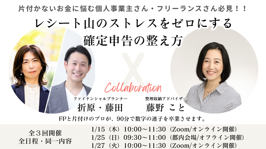 レシート山のストレスをゼロにする 片付けのプロ × FP が教える、確定申告の整え方