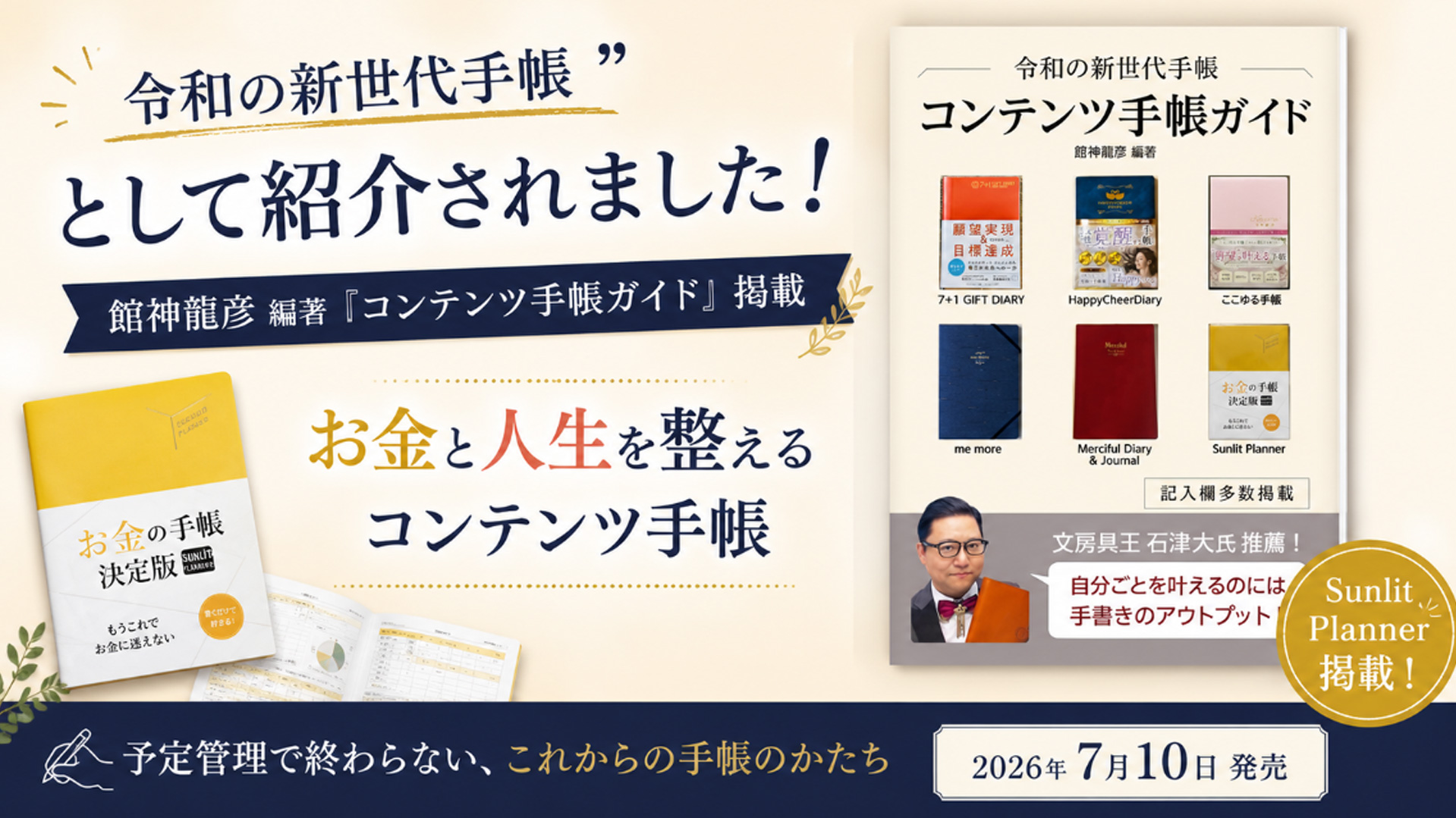 『コンテンツ手帳ガイド』にSunlit Plannerが掲載されました